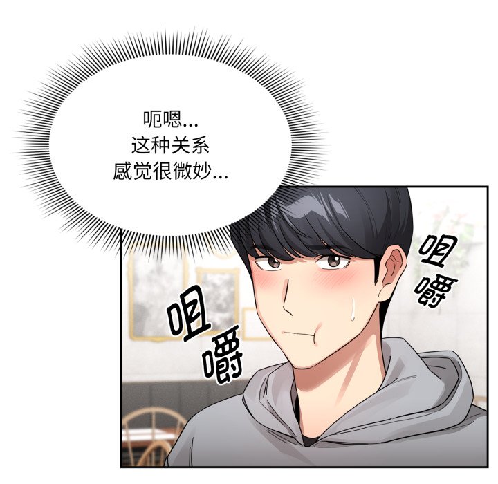 疫情下的家教生活 - 第 37 話(1/4) - 7