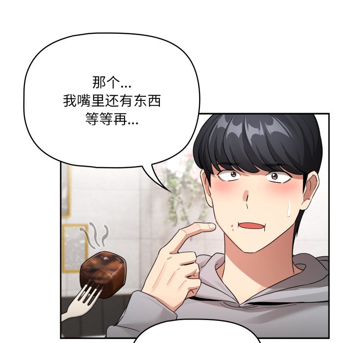 疫情下的家教生活 - 第 37 話(1/4) - 6