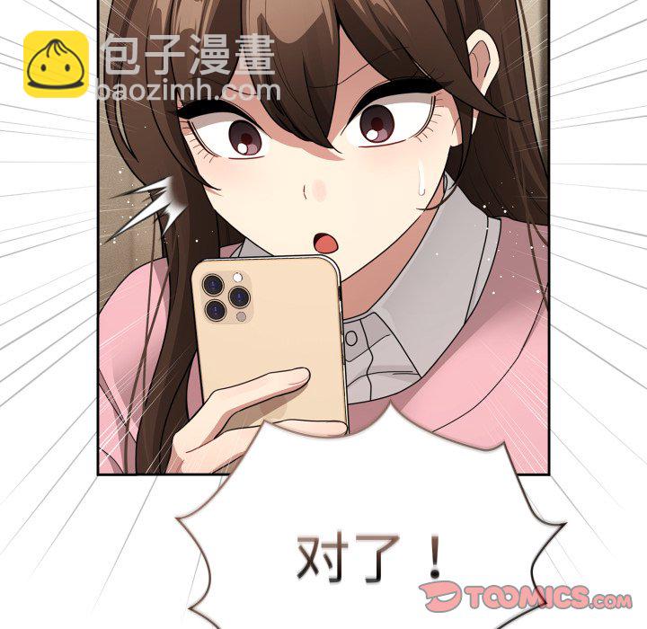 疫情下的家教生活 - 第 37 話(1/4) - 4