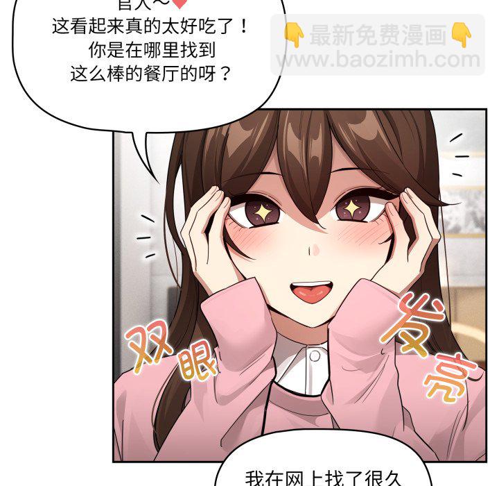 疫情下的家教生活 - 第 37 話(1/4) - 6