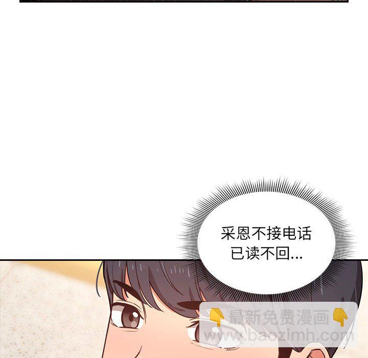 疫情下的家教生活 - 第 6 話(1/4) - 4
