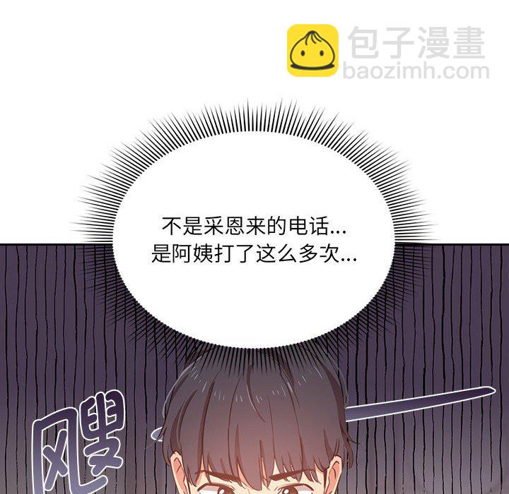 疫情下的家教生活 - 第 6 話(1/4) - 5