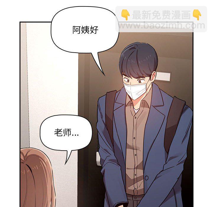 疫情下的家教生活 - 第 6 話(1/4) - 4