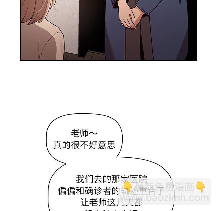 疫情下的家教生活 - 第 6 話(1/4) - 5