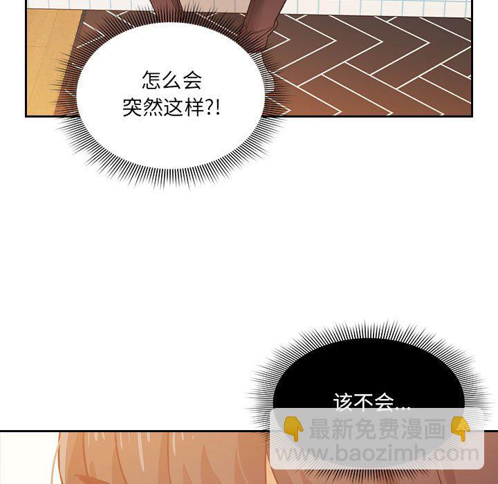 疫情下的家教生活 - 第 6 話(1/4) - 5