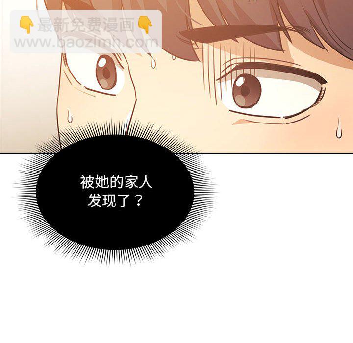 疫情下的家教生活 - 第 6 話(1/4) - 6