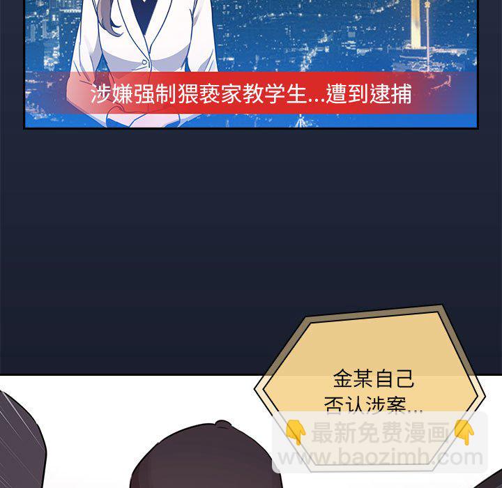疫情下的家教生活 - 第 6 話(1/4) - 1