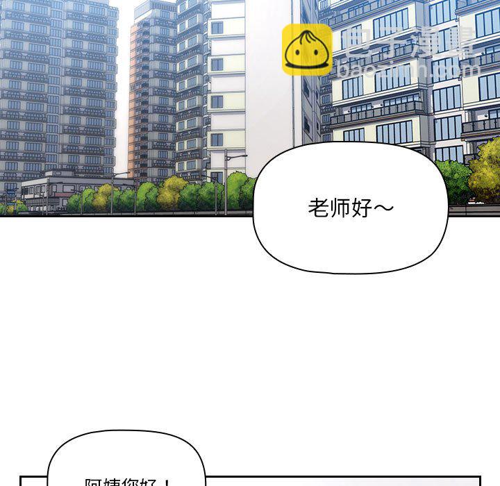 疫情下的家教生活(全年齡版) - 第 10 話 疫情下的家教生活(全年齡版)                                                                                    Up(1/3) - 5
