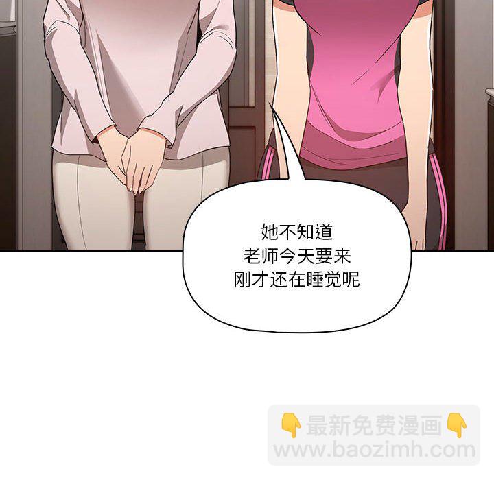 疫情下的家教生活(全年齡版) - 第 10 話 疫情下的家教生活(全年齡版)                                                                                    Up(1/3) - 8