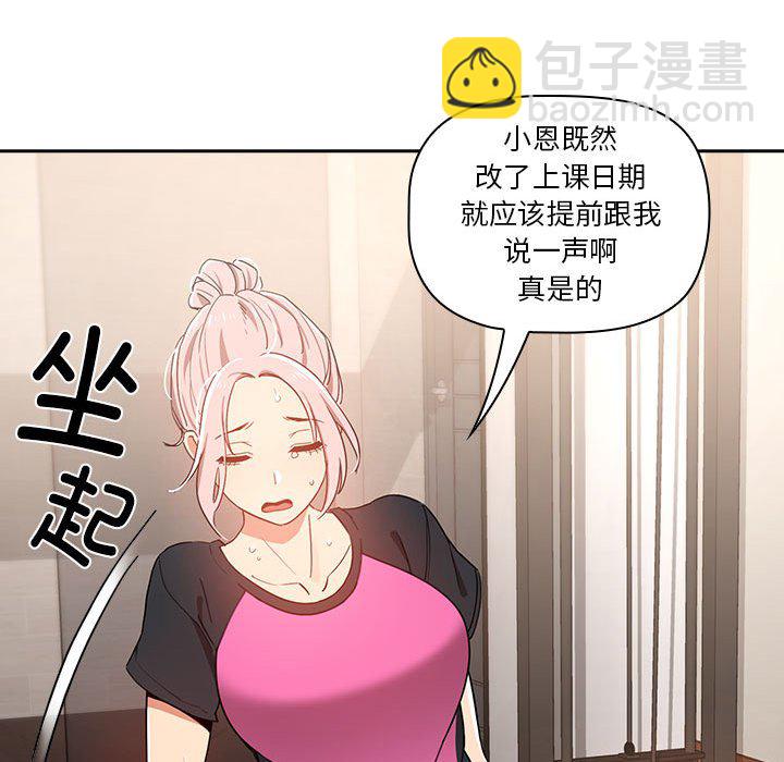 疫情下的家教生活(全年齡版) - 第 10 話 疫情下的家教生活(全年齡版)                                                                                    Up(1/3) - 7