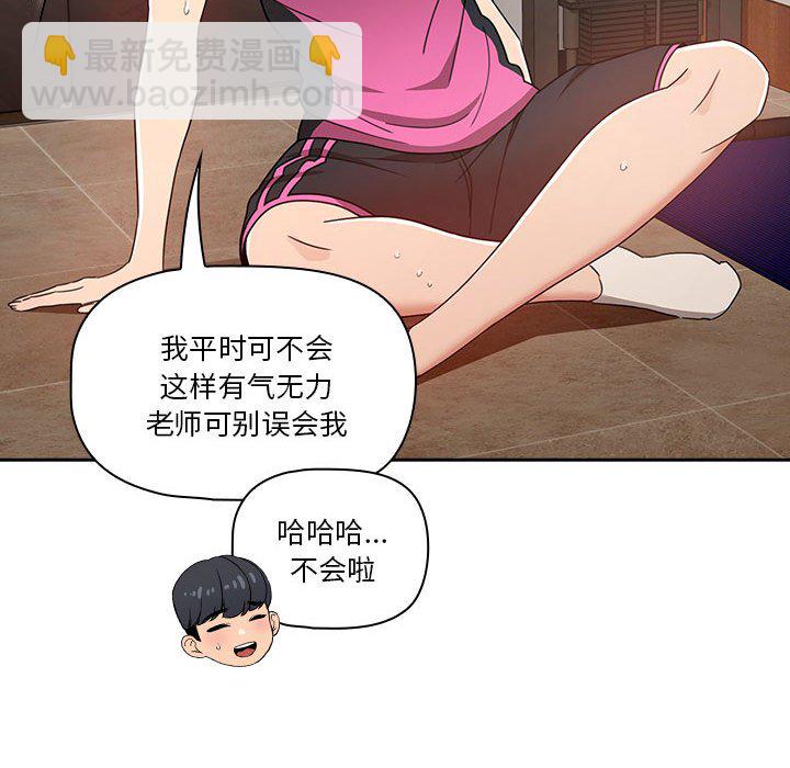 疫情下的家教生活(全年齡版) - 第 10 話 疫情下的家教生活(全年齡版)                                                                                    Up(1/3) - 8