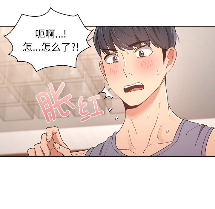 疫情下的家教生活(全年齡版) - 第 10 話 疫情下的家教生活(全年齡版)                                                                                    Up(1/3) - 4