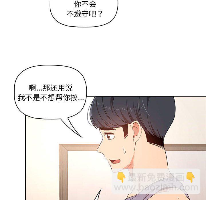 疫情下的家教生活(全年齡版) - 第 10 話 疫情下的家教生活(全年齡版)                                                                                    Up(1/3) - 8
