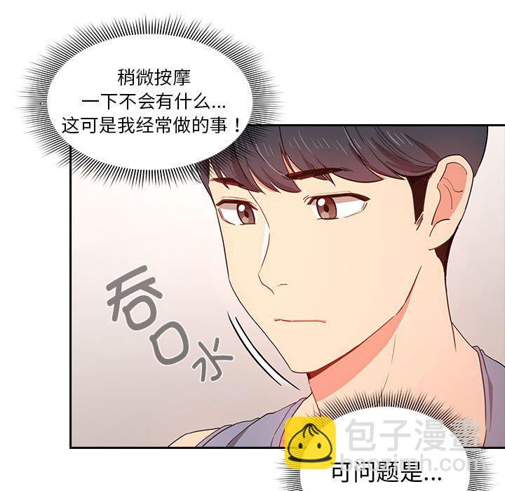 疫情下的家教生活(全年齡版) - 第 10 話 疫情下的家教生活(全年齡版)                                                                                    Up(1/3) - 7