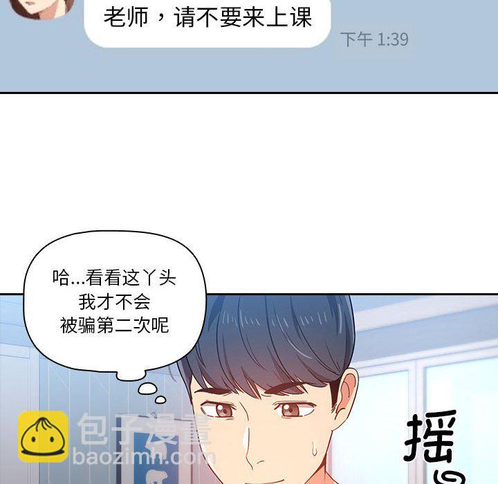 疫情下的家教生活(全年齡版) - 第 10 話 疫情下的家教生活(全年齡版)                                                                                    Up(1/3) - 8