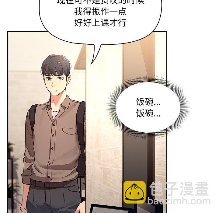 疫情下的家教生活(全年齡版) - 2(1/4) - 3
