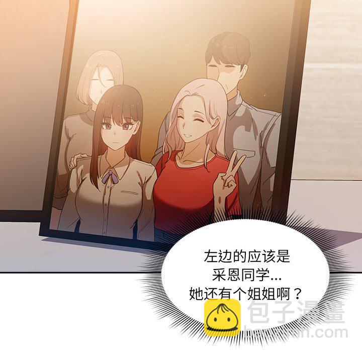 疫情下的家教生活(全年齡版) - 2(1/4) - 5