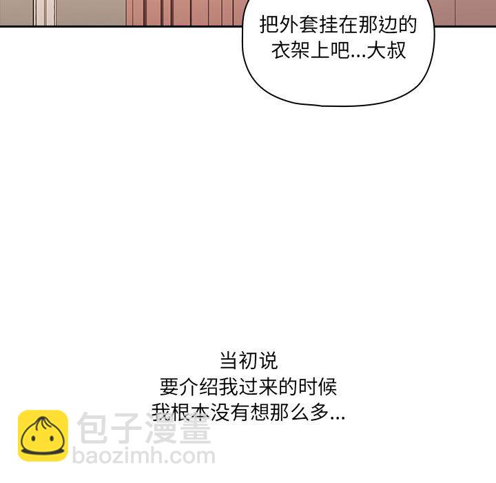 疫情下的家教生活(全年齡版) - 2(1/4) - 5