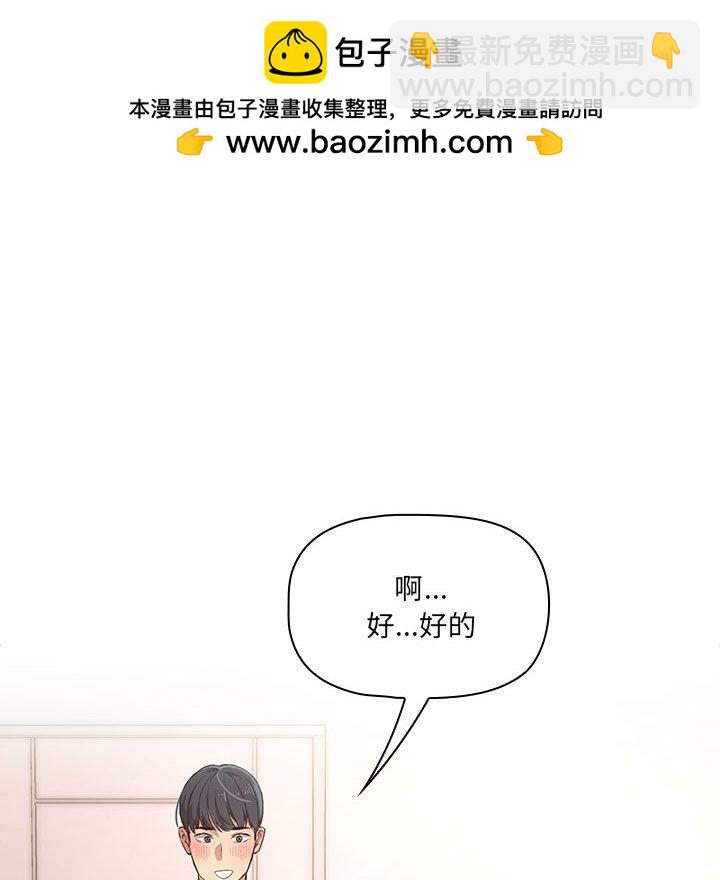 疫情下的家教生活(全年齡版) - 2(1/4) - 6