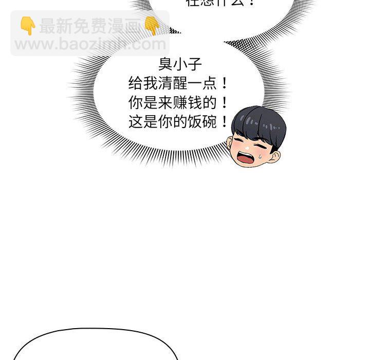 疫情下的家教生活(全年齡版) - 2(1/4) - 6