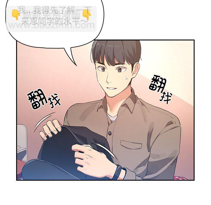 疫情下的家教生活(全年齡版) - 2(1/4) - 7