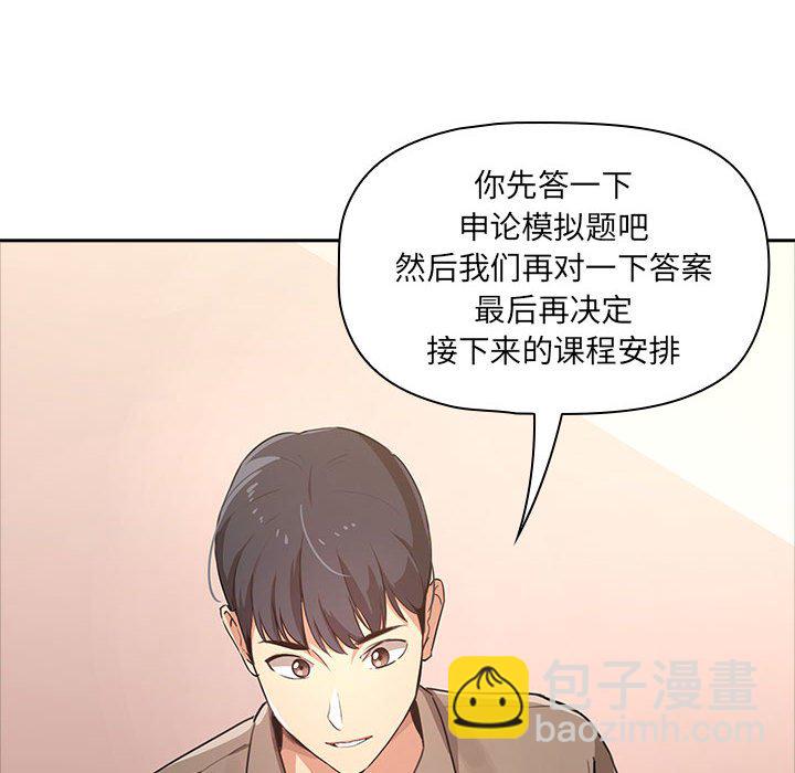 疫情下的家教生活(全年齡版) - 2(1/4) - 8
