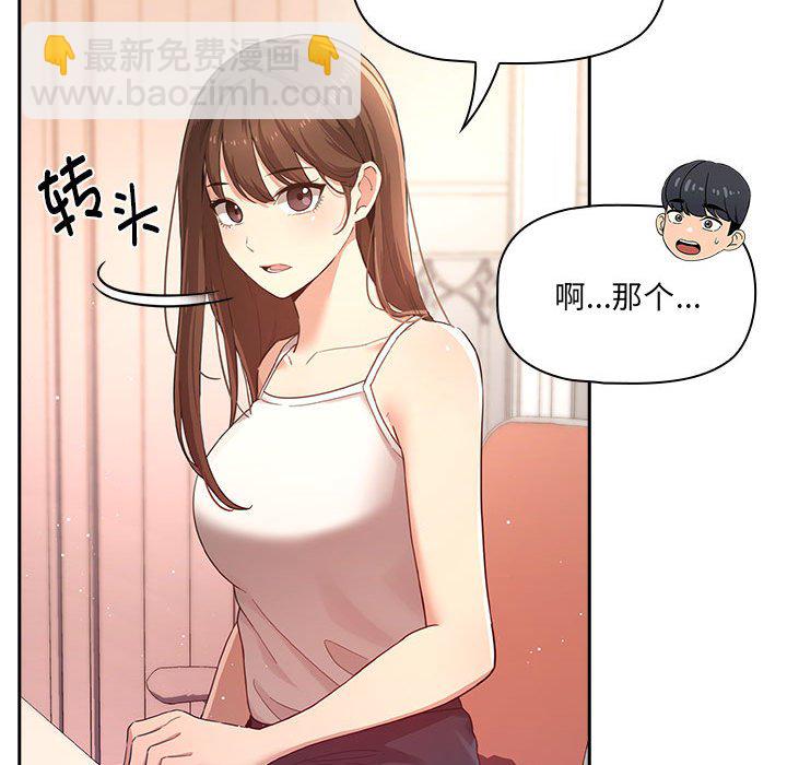 疫情下的家教生活(全年齡版) - 2(1/4) - 6