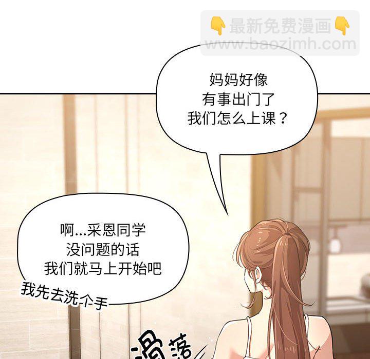 疫情下的家教生活(全年齡版) - 2(1/4) - 8