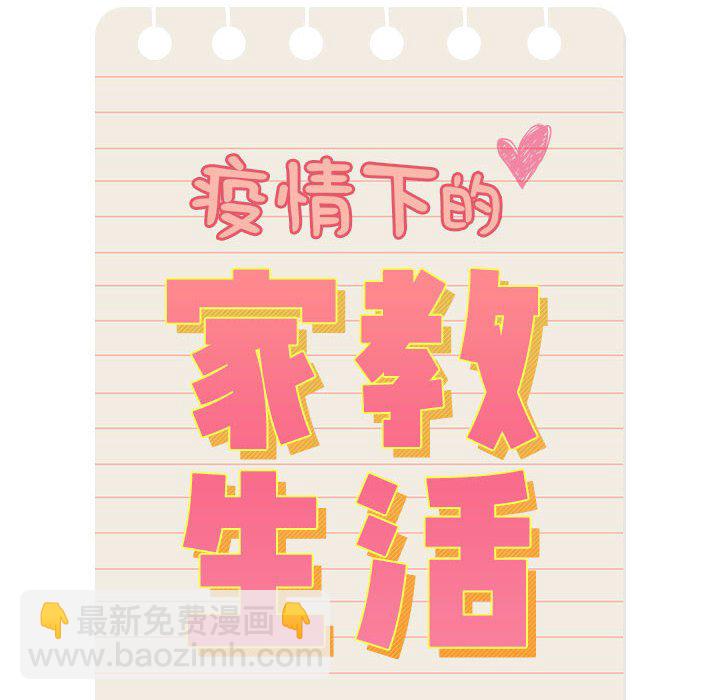 疫情下的家教生活(全年齡版) - 4(1/3) - 2