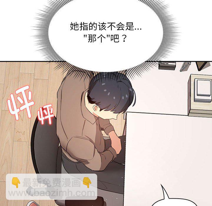疫情下的家教生活(全年齡版) - 4(1/3) - 8