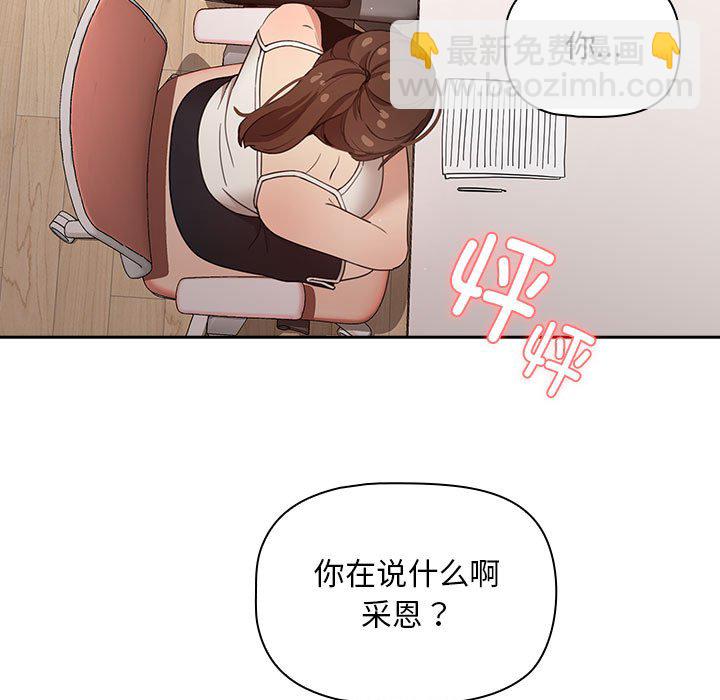 疫情下的家教生活(全年齡版) - 4(1/3) - 1