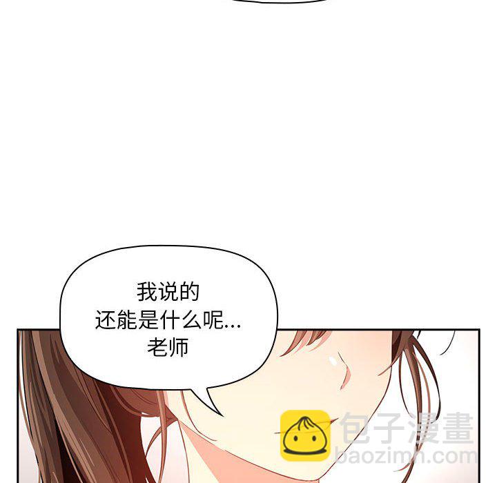 疫情下的家教生活(全年齡版) - 4(1/3) - 2