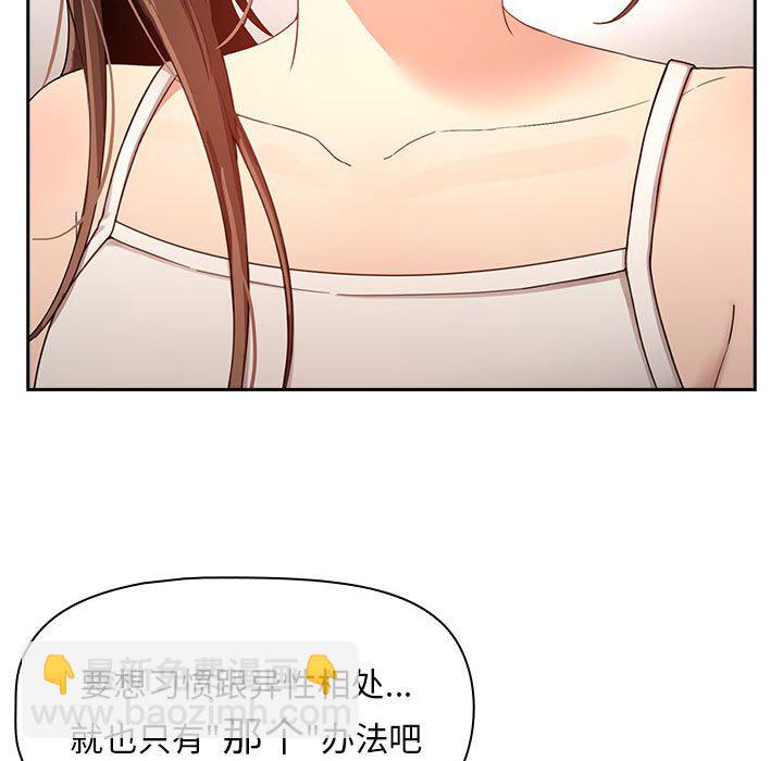 疫情下的家教生活(全年齡版) - 4(1/3) - 3