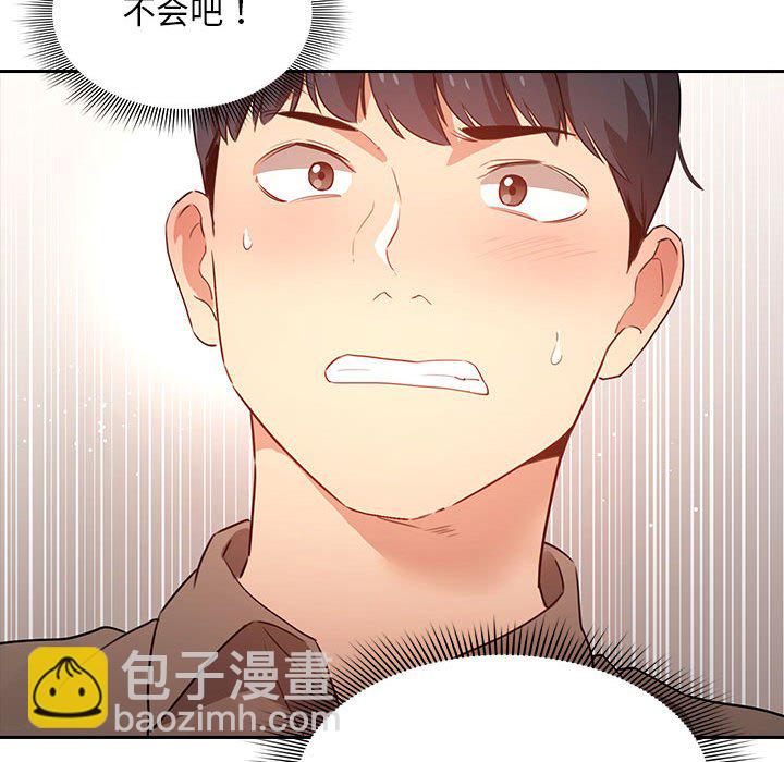 疫情下的家教生活(全年齡版) - 4(1/3) - 6