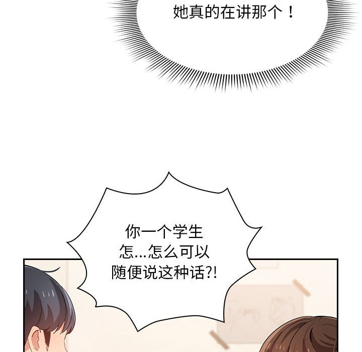 疫情下的家教生活(全年齡版) - 4(1/3) - 7