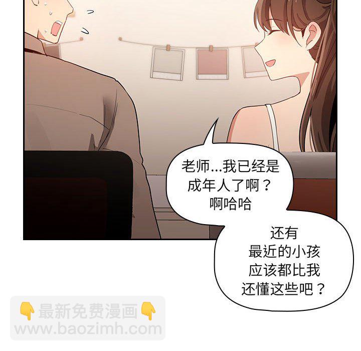 疫情下的家教生活(全年齡版) - 4(1/3) - 8