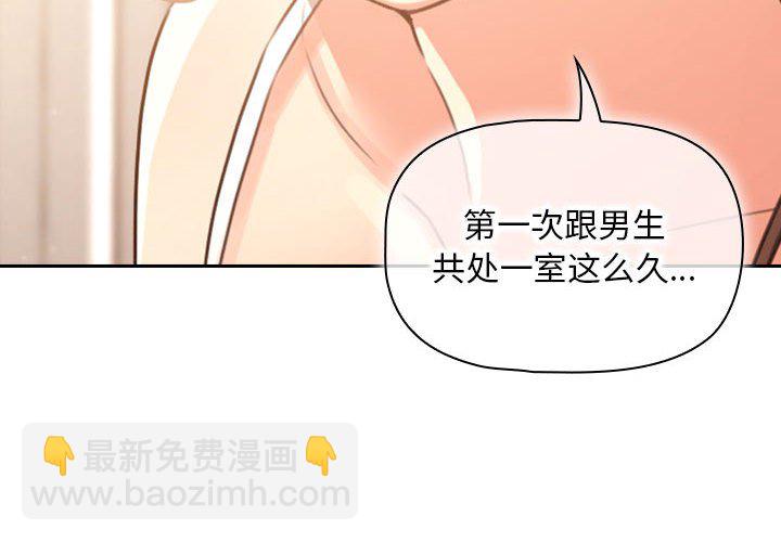 疫情下的家教生活(全年齡版) - 4(1/3) - 4