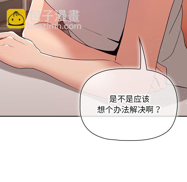 疫情下的家教生活(全年齡版) - 4(1/3) - 7