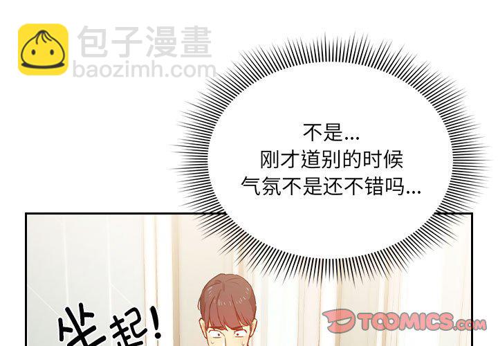 疫情下的家教生活(全年齡版) - 第 6 話 - 3