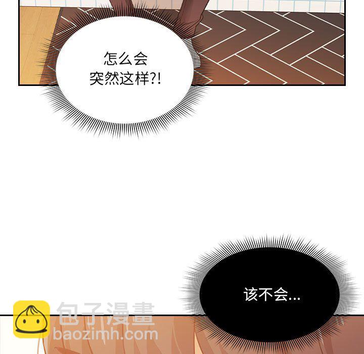 疫情下的家教生活(全年齡版) - 第 6 話 - 2