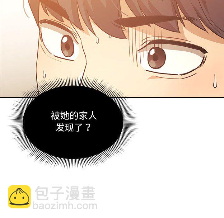 疫情下的家教生活(全年齡版) - 第 6 話 - 3
