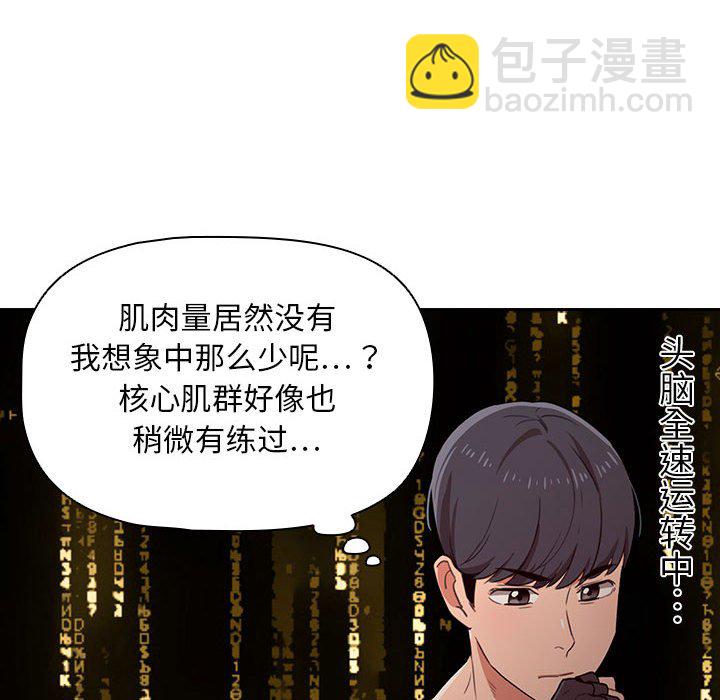 疫情下的家教生活(全年齡版) - 第 8 話(1/4) - 8