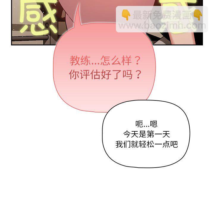 疫情下的家教生活(全年齡版) - 第 8 話(1/4) - 3