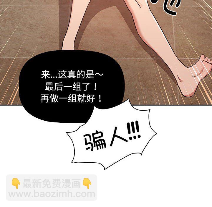 疫情下的家教生活(全年齡版) - 第 8 話(1/4) - 4