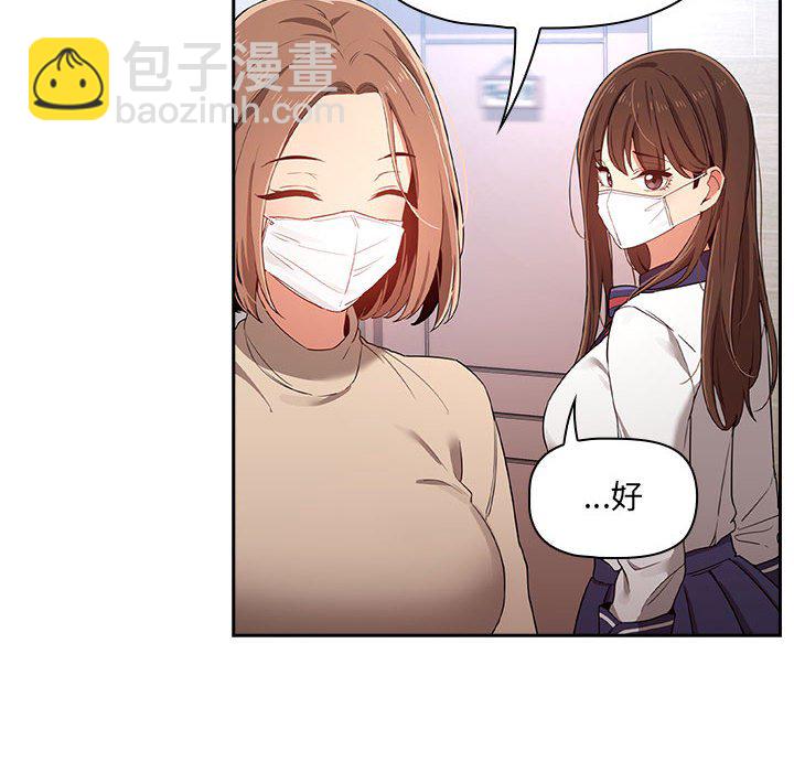 疫情下的家教生活(全年齡版) - 第 8 話(1/4) - 8