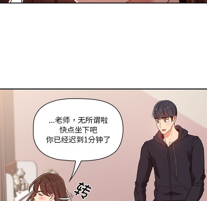 疫情下的家教生活(全年齡版) - 第 8 話(1/4) - 1
