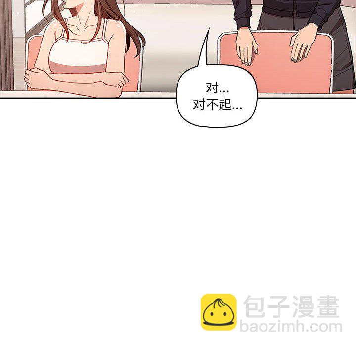 疫情下的家教生活(全年齡版) - 第 8 話(1/4) - 2