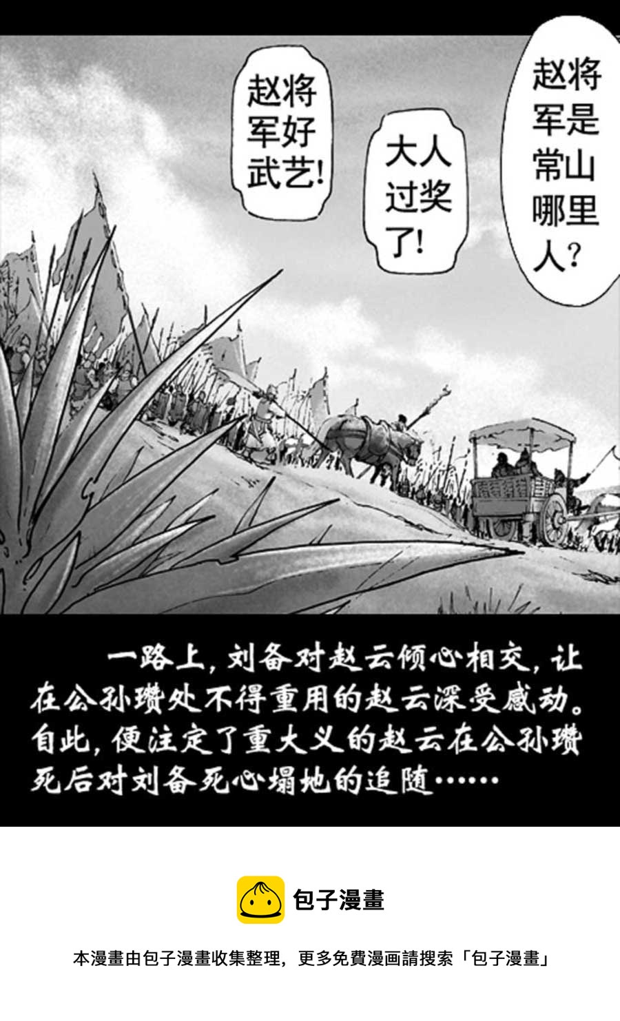 一騎千軍 - 一騎千軍 第2集 - 5