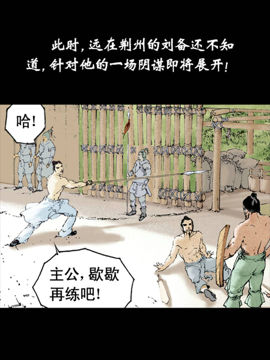 一騎千軍 - 一騎千軍 第4集 - 1