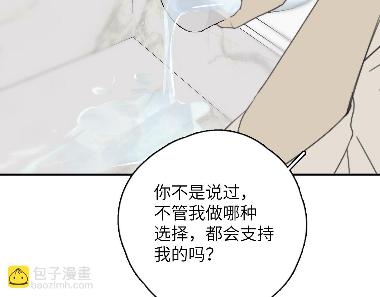 一起去看海嗎？ - 第12站 告訴你個秘密(3/3) - 4